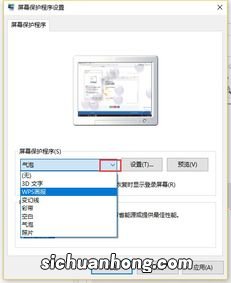 怎么设置Win10屏保