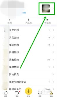 闲鱼怎么删除动态