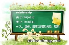 relation 和relationship区别