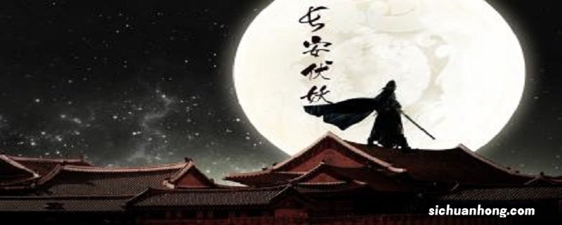 长安伏妖电影谁主演 长安伏妖主要讲了什么