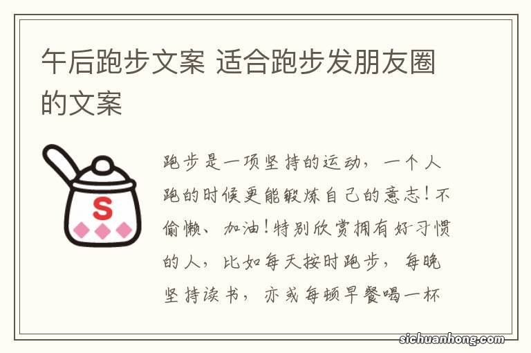 午后跑步文案 适合跑步发朋友圈的文案