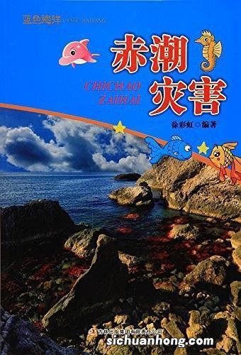 上海海洋灾害主要是赤潮对吗