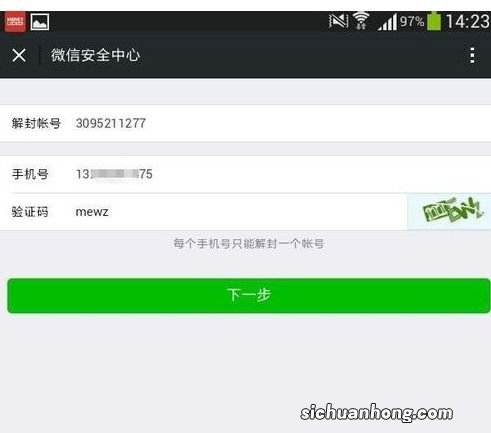 微信号被限制怎么解封
