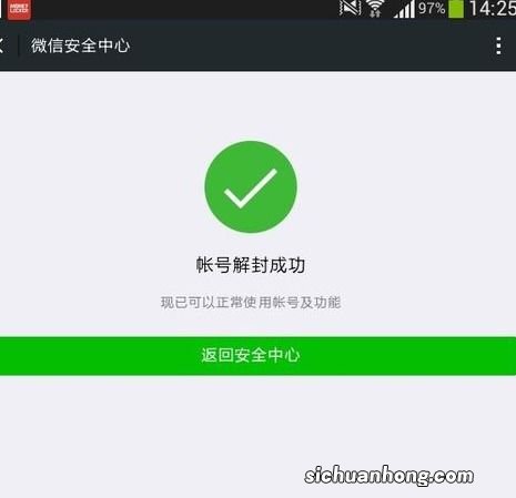 微信号被限制怎么解封