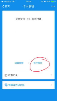 支付宝蓝色收款码怎么弄