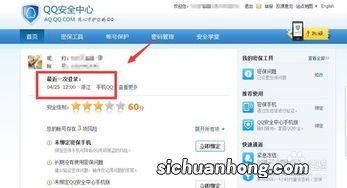 怎么查看qq登录记录