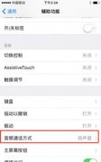 苹果手机模式怎样调回正常模式