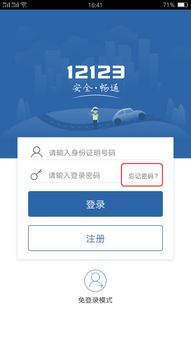交管12123忘记手势密码了怎么办