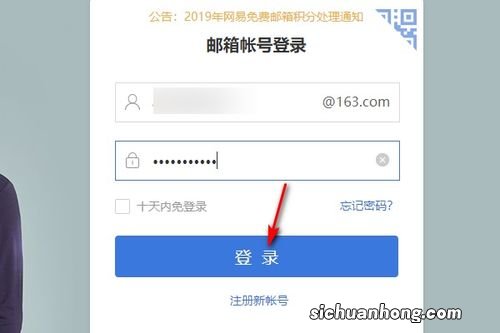 163网易邮箱登录