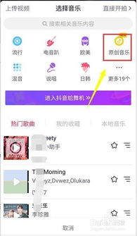 抖音怎么导入原创音乐