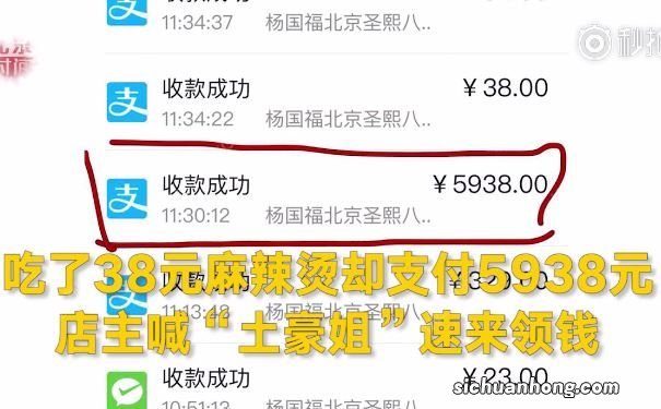 女子吃麻辣烫支付5938元，被店家称作“土豪姐”