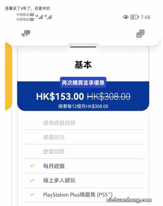 PS会员新折扣有Bug？玩家：不管充几年都是5折