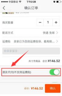 淘宝怎么没有朋友代付
