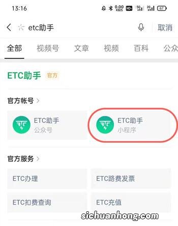 微信办理ETC