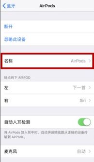 怎么修改airpods耳机名字