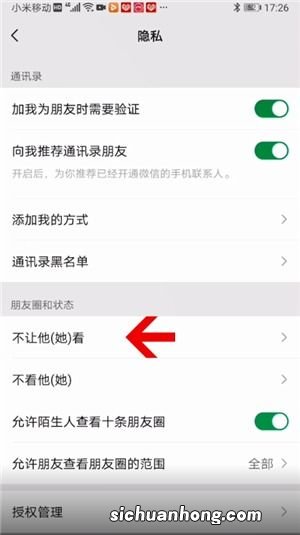 朋友圈怎么屏蔽所有人