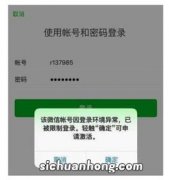 微信注册环境异常怎么解决