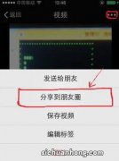 朋友圈怎么发40s视频