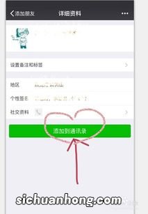 怎么添加微信