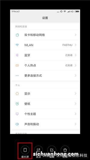 华为手机长截图怎么弄