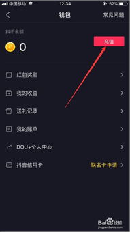 抖音怎么充值抖币苹果手机