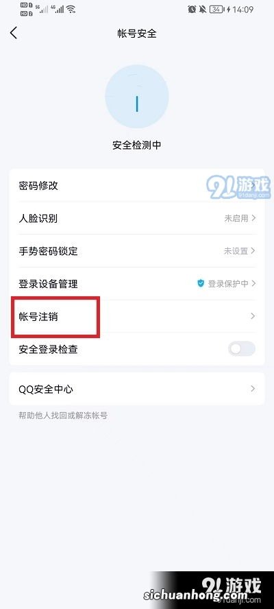 qq注销账号怎么注销