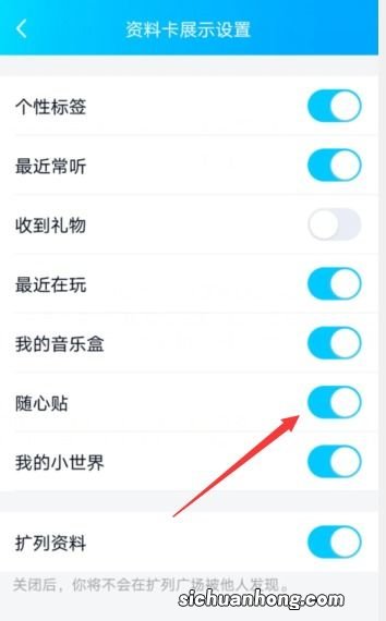 qq随心贴怎么关闭