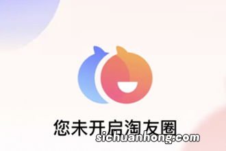 怎么看自己是否开通了淘友圈