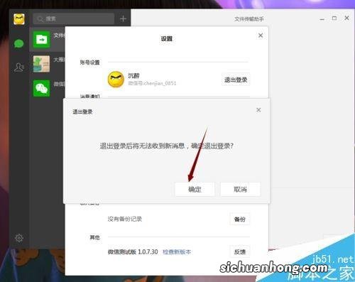 手机怎么退出电脑微信
