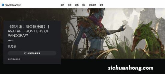 育碧《阿凡达》新作上架PS商店!或支持双人联机