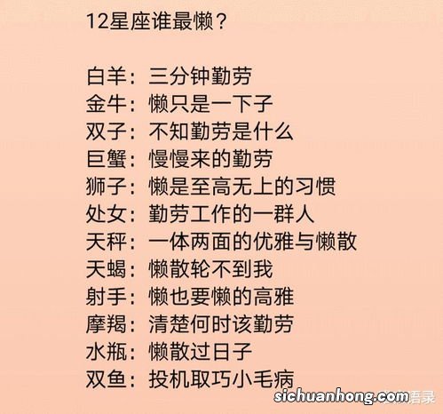 十二星座谁最懒