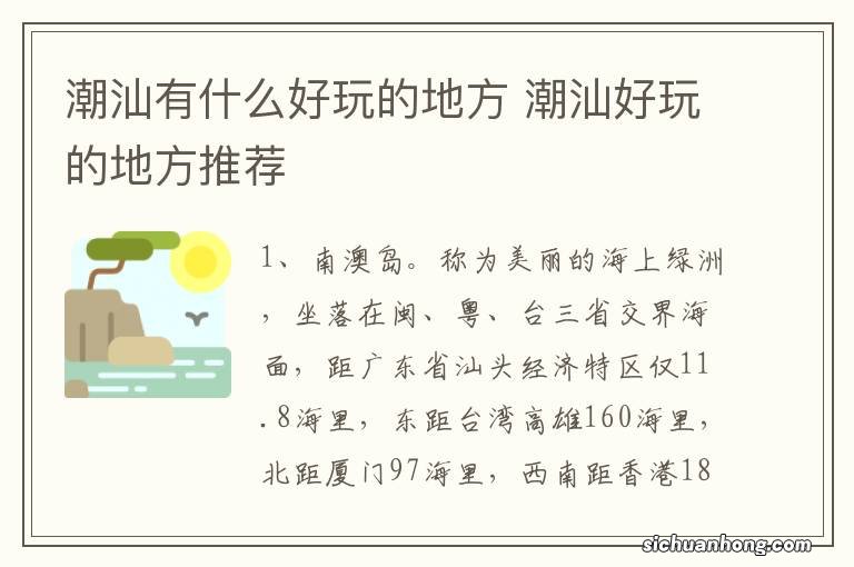 潮汕有什么好玩的地方 潮汕好玩的地方推荐