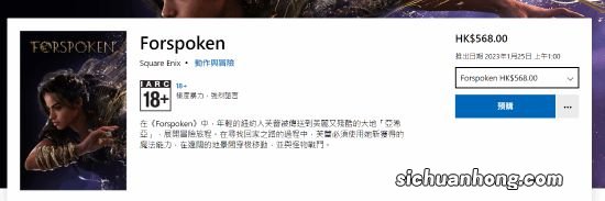 《Forspoken》主机版预购开启 标准版568港币