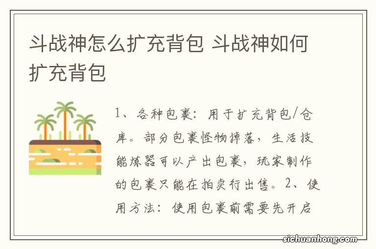 斗战神怎么扩充背包 斗战神如何扩充背包