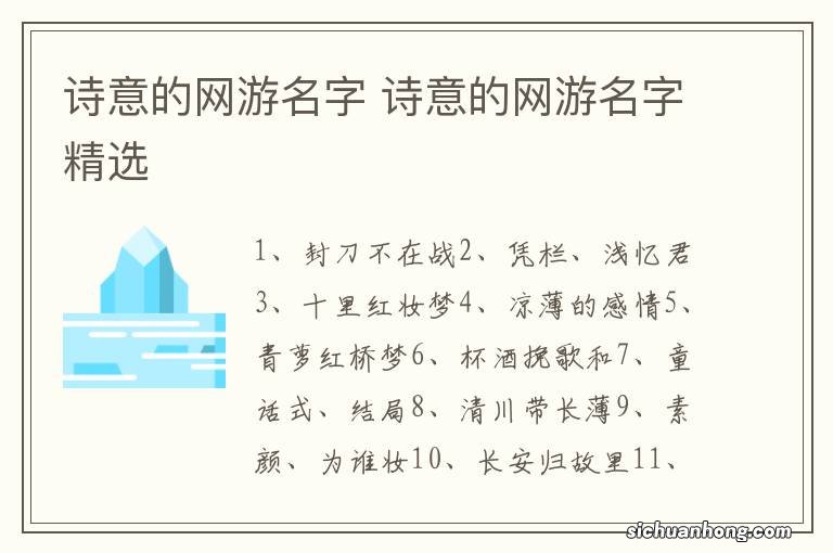 诗意的网游名字 诗意的网游名字精选