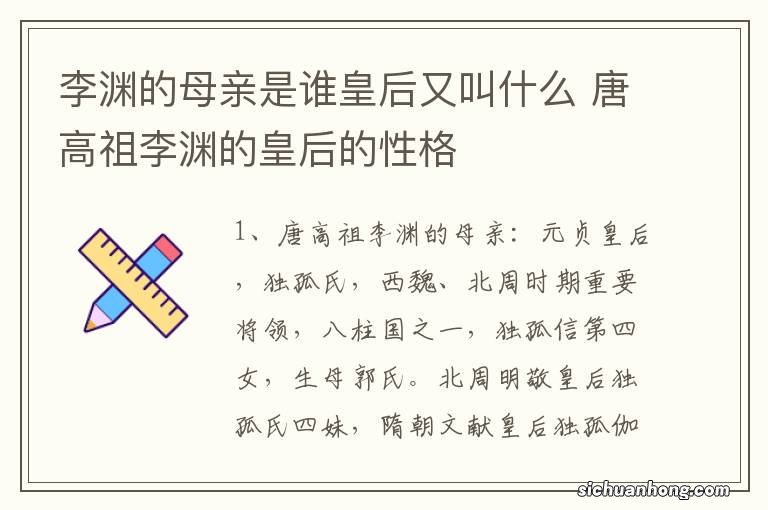 李渊的母亲是谁皇后又叫什么 唐高祖李渊的皇后的性格