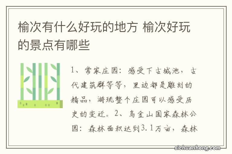 榆次有什么好玩的地方 榆次好玩的景点有哪些