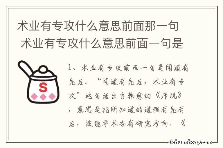 术业有专攻什么意思前面那一句 术业有专攻什么意思前面一句是什么