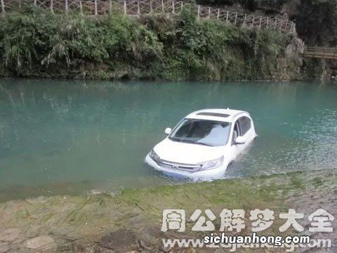 梦见车开河里去了是什么意思