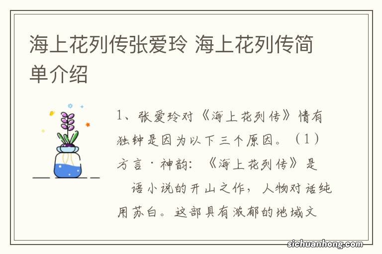 海上花列传张爱玲 海上花列传简单介绍