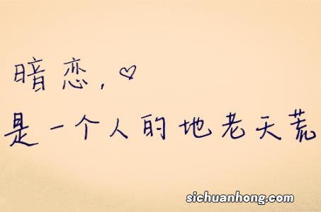 梦见自己暗恋的人是什么意思