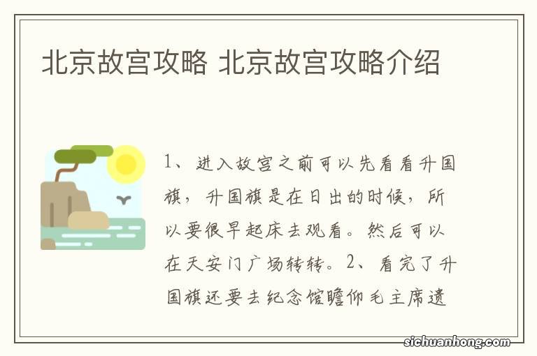 北京故宫攻略 北京故宫攻略介绍