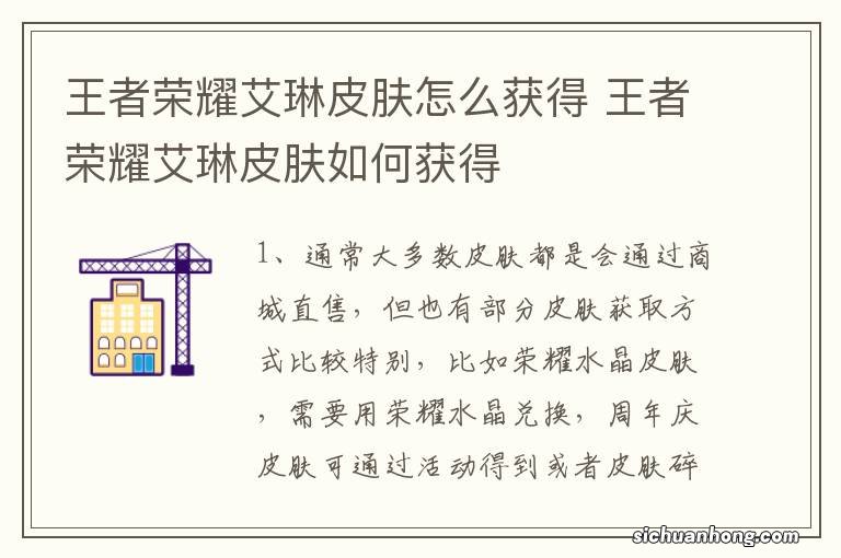 王者荣耀艾琳皮肤怎么获得 王者荣耀艾琳皮肤如何获得