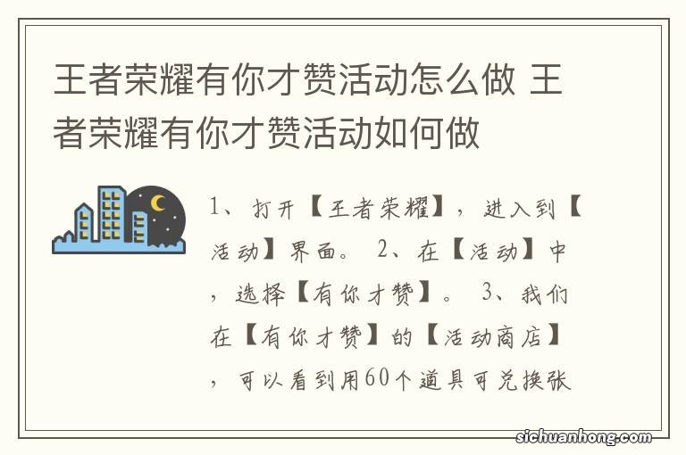 王者荣耀有你才赞活动怎么做 王者荣耀有你才赞活动如何做