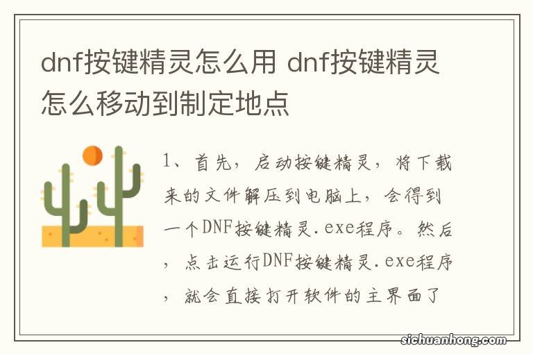 dnf按键精灵怎么用 dnf按键精灵怎么移动到制定地点