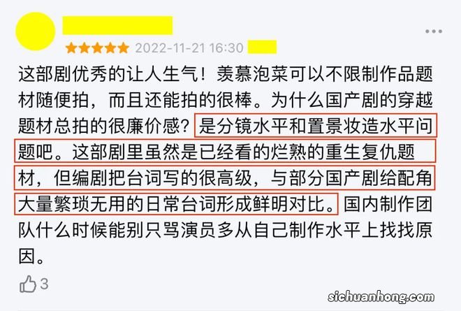 可惜，内娱又错过了一部好剧