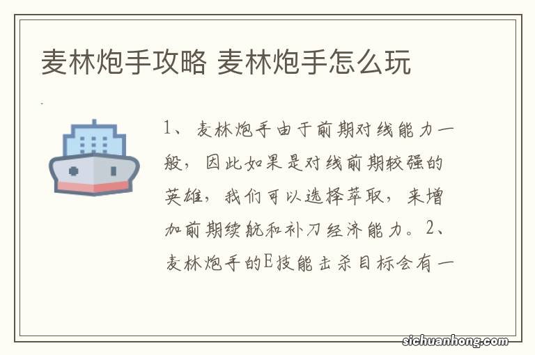 麦林炮手攻略 麦林炮手怎么玩
