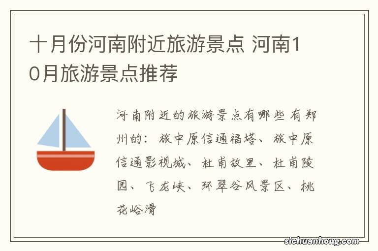 十月份河南附近旅游景点 河南10月旅游景点推荐