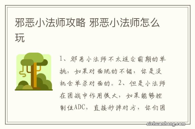 邪恶小法师攻略 邪恶小法师怎么玩