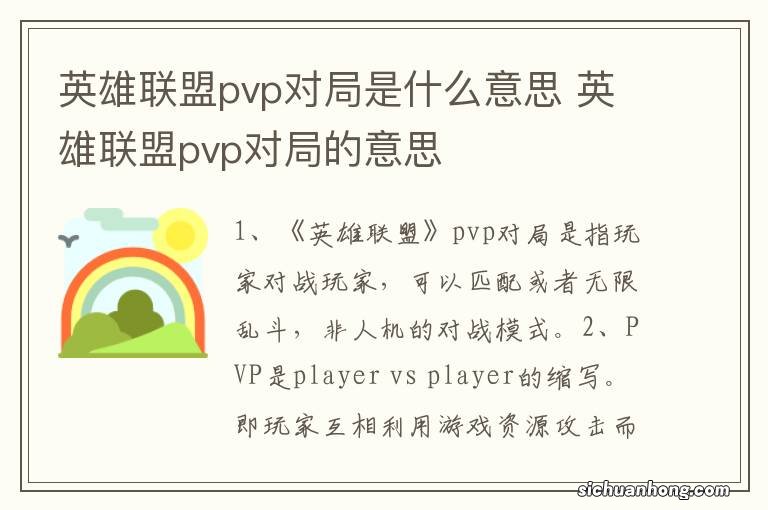 英雄联盟pvp对局是什么意思 英雄联盟pvp对局的意思